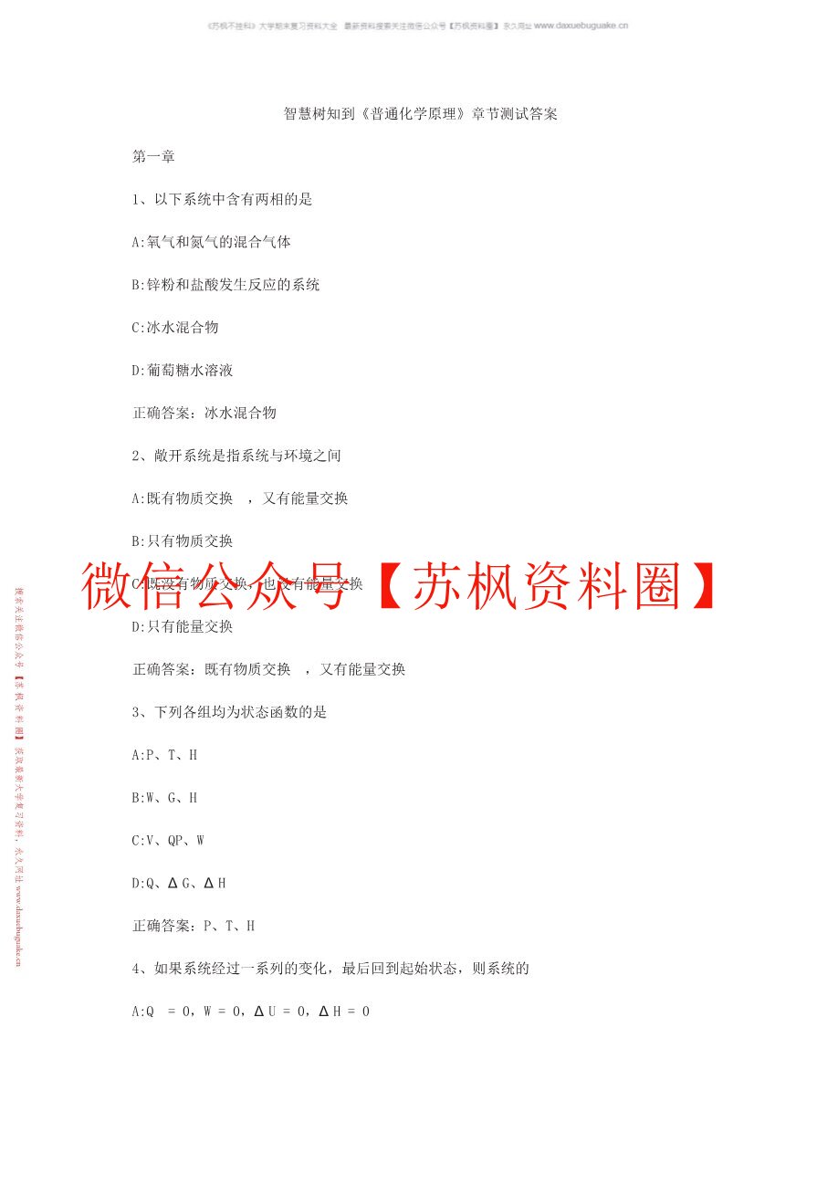 普通化学原理